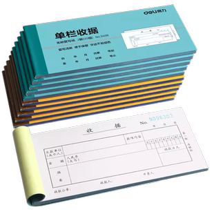 得力无碳二联三联收据本送货单财务费用报销单多栏单栏单据手写票据收款凭证纸两联单子二连三连办公用品收货