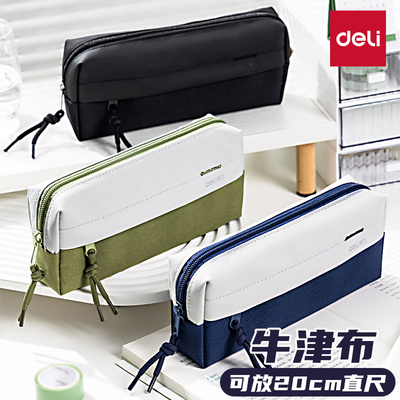 得力笔袋高颜值文具盒高颜值