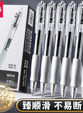 得力S128按动笔臻顺滑中性笔子弹头0.5mm顺滑黑笔考试签字笔碳素按压式黑色水笔学生用黑笔办公用文具圆珠笔