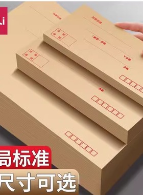 得力加厚信封牛皮纸白色信封多规格3号5号7号大号小号黄色印刷双胶简约邮局标准信封袋可装增值税发票袋批发