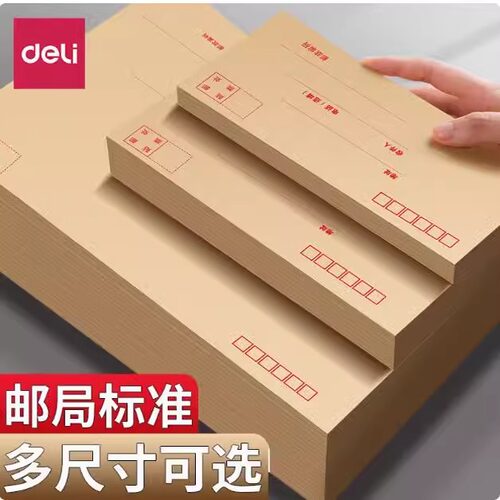 得力加厚信封牛皮纸白色多规格