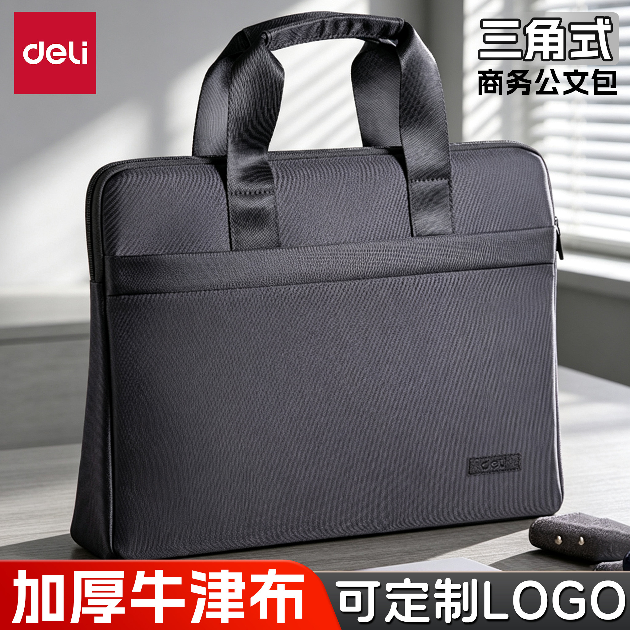 得力高档商务公文包大容量文件袋图片