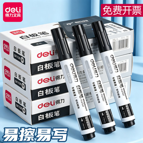 得力可擦白板笔纤维笔头易擦写