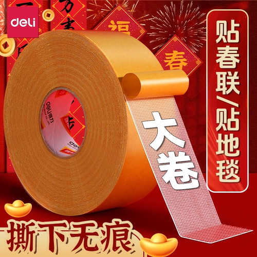 得力网格布基胶带双面胶不留痕