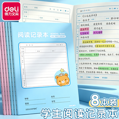 得力阅读记录本A5加厚卡通缝线本