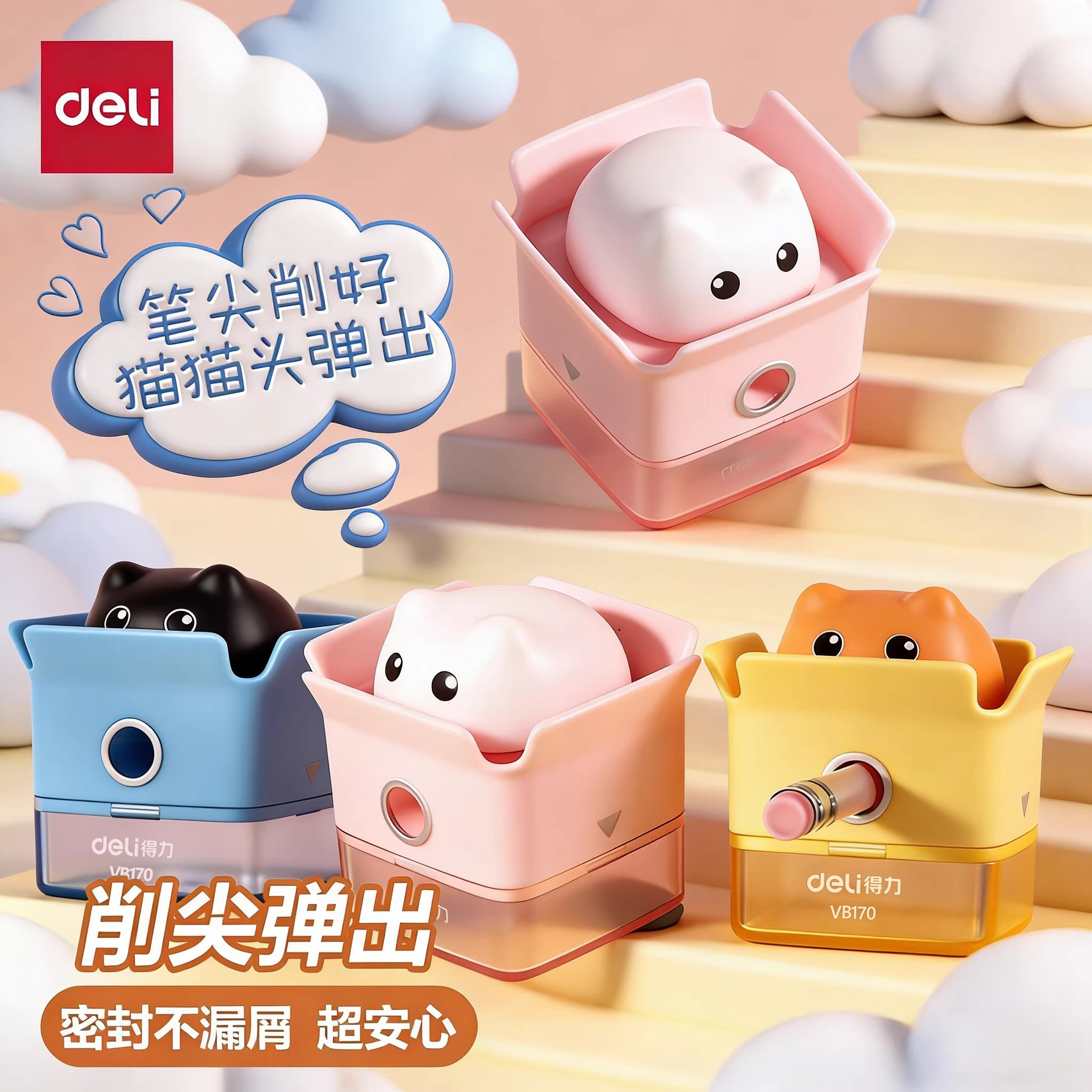 得力躲猫猫卷笔刀削笔器跳跳宠弹出提醒小学生专用削尖提示儿童卡通动物转笔刀迷你刨笔器创意卡通可爱削笔刀