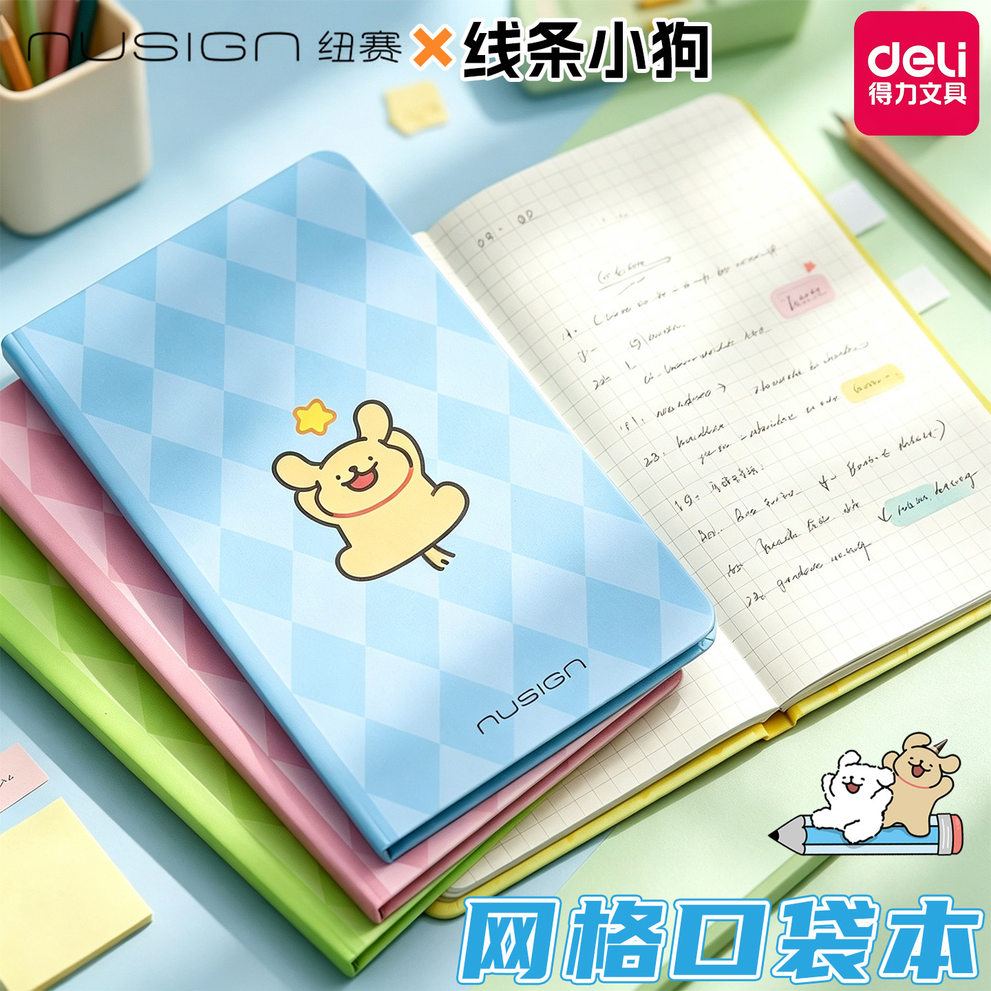 得力纽赛线条小狗联名精装硬面口袋本随身记事本小学生笔记本高颜值卡通可爱手账本便携网格本A6加厚小本子