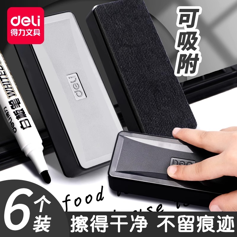 得力可吸附白板擦白板笔用磁性