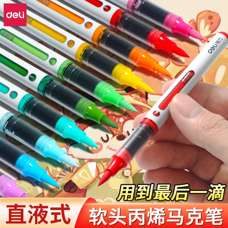 得力直液式丙烯马克笔36色软头