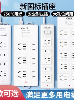 得力插座插排延长线电源接线板