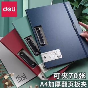 得力纽赛折页板夹A4文件夹资料夹多功能夹具竖版 学生用夹板硬壳菜单试卷写字板书垫板夹子合同夹商务办公用品