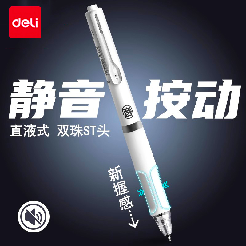 得力静音按动中性笔黑科技直液式