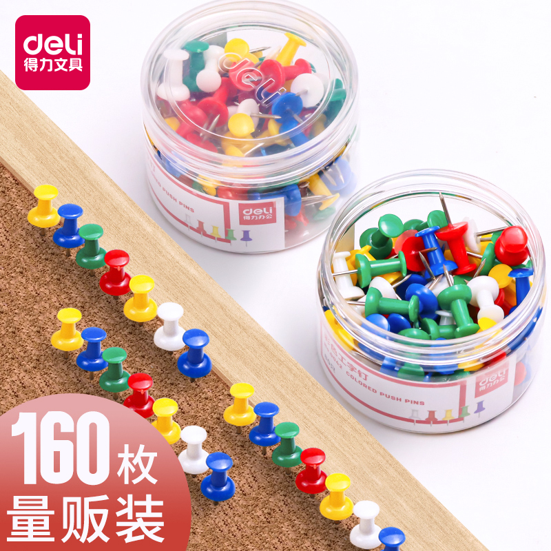 工字钉大头针80枚按钉图钉得力