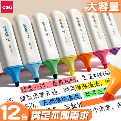 得力抗晕染荧光笔彩色标记笔小学生记笔记背书划重点大容量护眼荧光笔复习记号笔初中生ins高颜值马卡龙手账