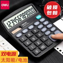 得力计算器办公财务计算器语音太阳能12位大按键大屏幕学生用考试大学会计大学生多功能记算机机器便携包邮