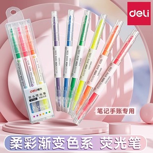 得力荧光笔6色双头无味荧光记号笔标记笔学生高考复习粗划重点专用笔背书标记神器儿童闪光莹光银光萤光笔