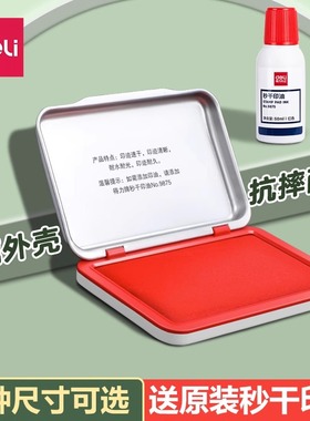 得力印泥印台水性红色大号圆形快干印尼印章泥财务盖章按手印红泥办公用品方便携带小印泥盒送印油