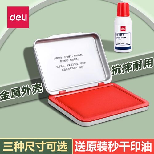 印泥印台水性红色大号得力