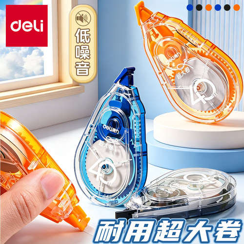 得力大容量修正带小学生专用