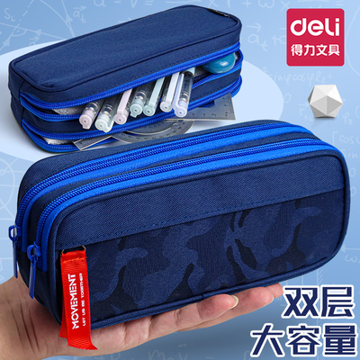 得力大容量笔袋双层文具盒高颜值