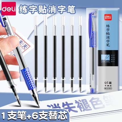 得力练字专用消失笔学生儿童自动消失控笔训练字帖可消除笔无痕消字复写褪色小学生用魔法消字笔芯魔术笔蓝笔