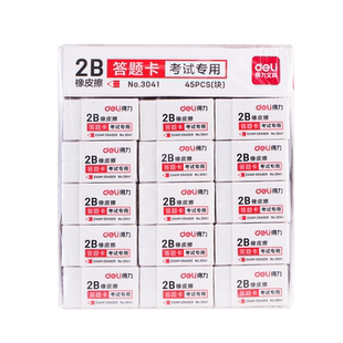 得力考试橡皮擦小学生专用文具2B象皮擦连中三元素描无屑超干净不留痕儿童安全无毒幼儿园铅笔擦字成线无碎屑
