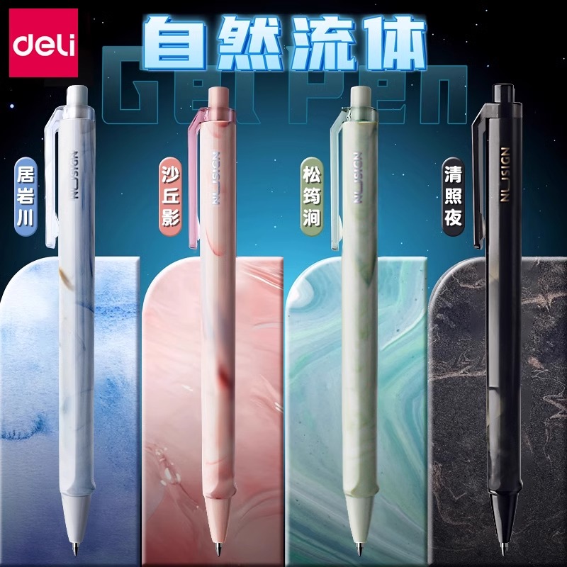 得力按动中性笔学生考试专用笔芯