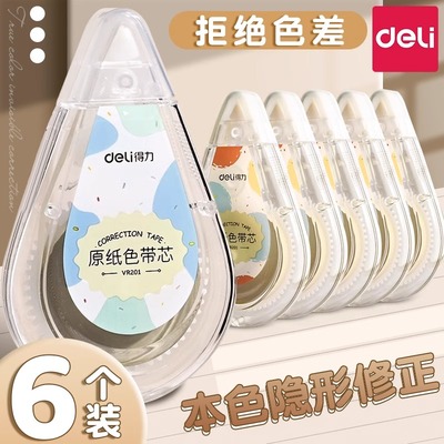 得力米黄色修正带原纸色小学生用