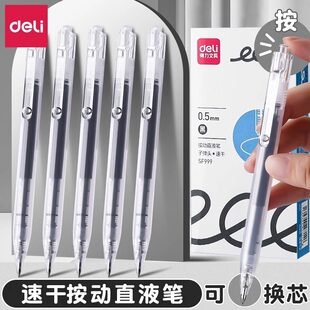 得力按动笔直液式中性笔速干笔芯黑色大容量刷题0.5子弹头签字笔透明水性笔碳素笔大容量按压式刷题笔可换芯