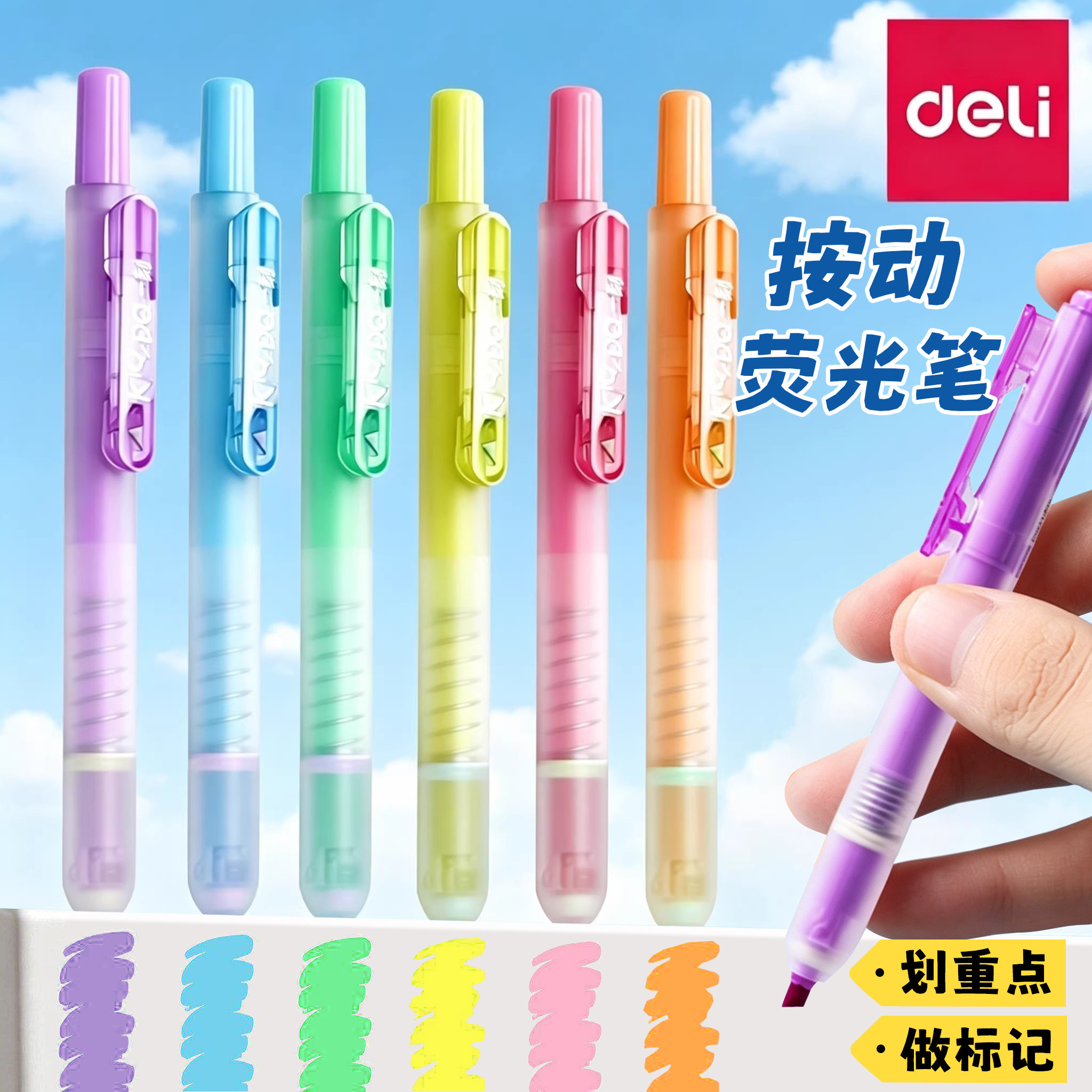 得力按动荧光笔划重点彩色记号笔图片