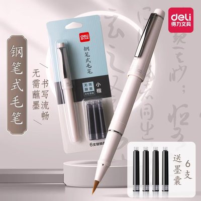 得力钢笔式毛笔小学生专用练字笔