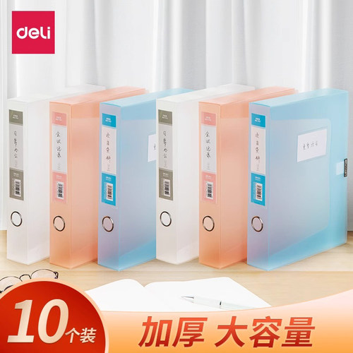 得力彩色透明档案盒35mm磨砂透明