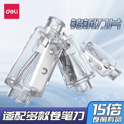 得力电动卷笔刀可换刀芯替芯68670/68659A/68659/68658A/68665/VA3/VA658削笔器刀架转笔刀替换刀片配件刀头