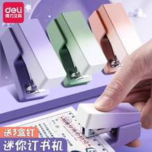 得力纽赛订书机渐变色迷你便携式省力订书器小型学生用办公用儿童省力高颜值文具可爱小订书机装钉机装订用品
