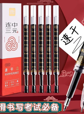 得力按动中性笔替芯考试专用速干st笔头0.5mm黑色笔芯连中三元刷题笔大容量碳素初高中考研用V1S笔替芯圆珠笔