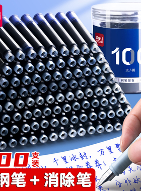 得力钢笔墨囊可擦小学生用可擦纯蓝三年级班主任推荐3.4mm口径通用钢笔替换墨胆补充3年级写字儿童练字蓝黑色