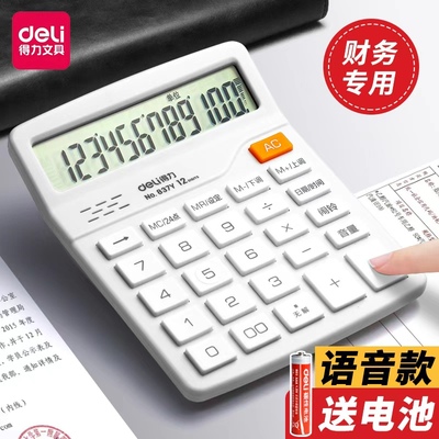得力837Y语音计算器办公学生用
