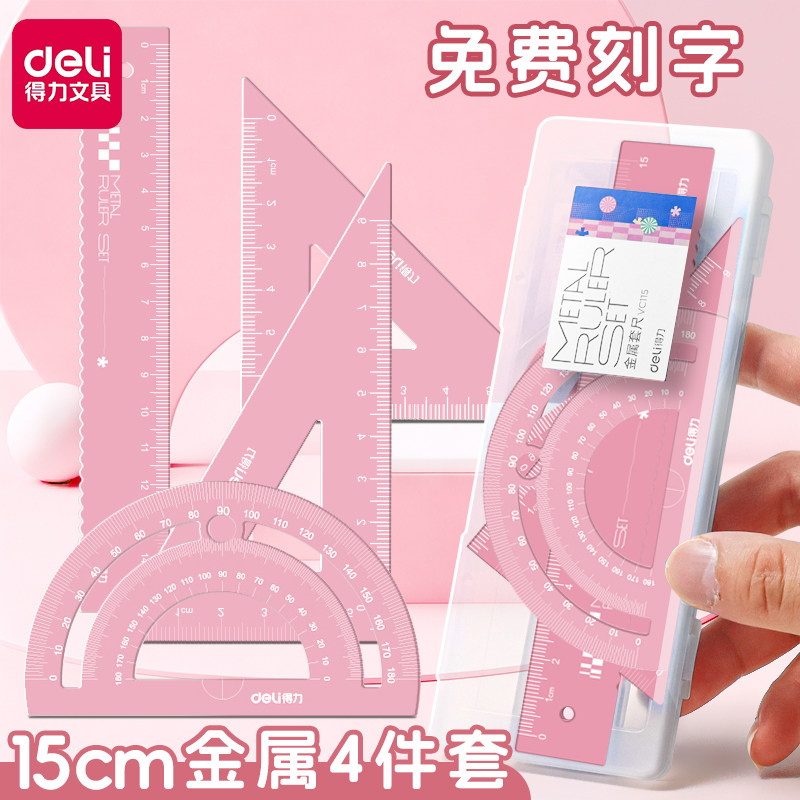 【免费刻字】得力金属套尺小学生三角尺定制尺子一二年级学生专用儿童开学毕业礼物男女孩量角器直尺套装尺子