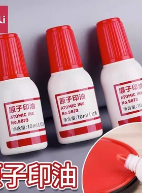 得力9873原子印油财务专用蓝色印油快干印油印台补充液兰红印油办公财务用品快干印泥油万次印章财务章用印油
