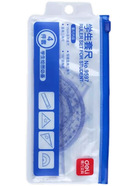 得力文具套尺四件套学
