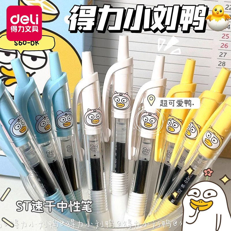 得力小刘鸭联名速干中性笔学生用st头笔芯黑色按动笔顺滑刷题用高颜值0.5水笔简约办公签字笔大容量圆珠笔