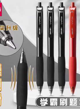 得力s60臻顺滑按动中性笔0.5mm刷题笔速干子弹头黑笔红笔蓝笔学生办公用考试水笔红色蓝色考试笔按动式笔芯