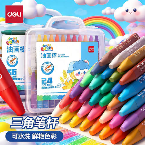 得力油画棒儿童蜡笔安全无毒