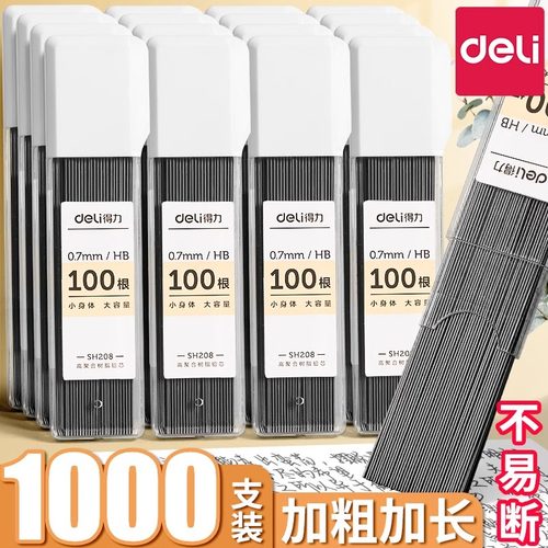 得力自动铅笔芯HB铅芯0.5小学生
