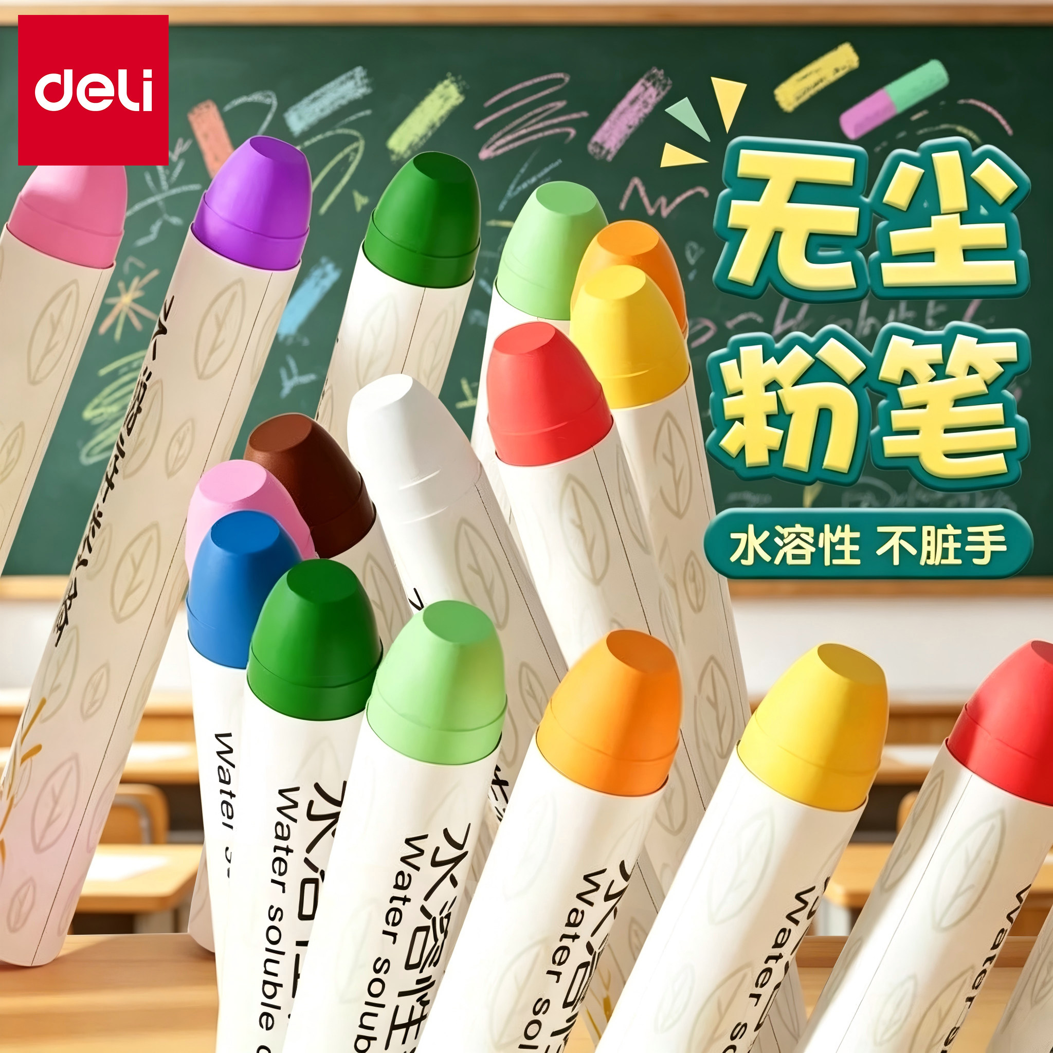 得力无尘粉笔水溶性可擦儿童彩色黑板报教师专用涂鸦家用白色不易脏手环保宝宝12色可洗幼儿园教学固体粉笔