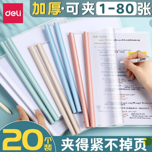 得力抽杆夹A4试卷夹加厚文件夹