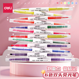 得力双头荧光笔小学生专用记号笔划重点手抄报专用彩色笔初中高中高颜值做笔记大容量抗晕染荧光标记笔手账笔