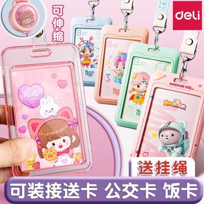 得力儿童证件卡套小学生校园门禁