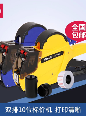 得力7505双排手动标价机价格打码器打码枪手持小型打价签机生产日期商店超市标价钱标签打码器墨轮打价机纸