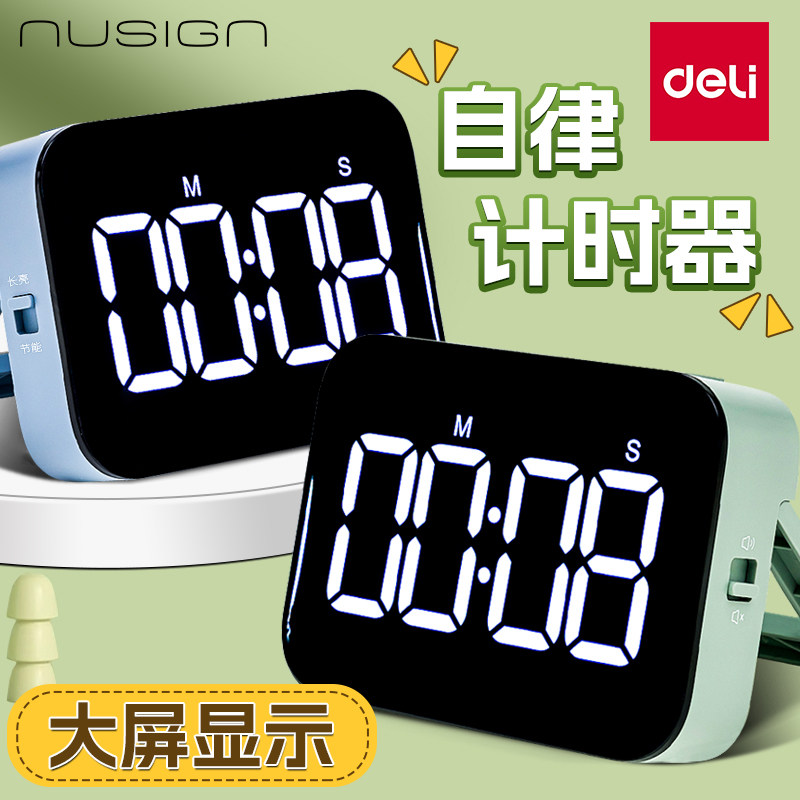 得力计时器定时器提醒器时间管理